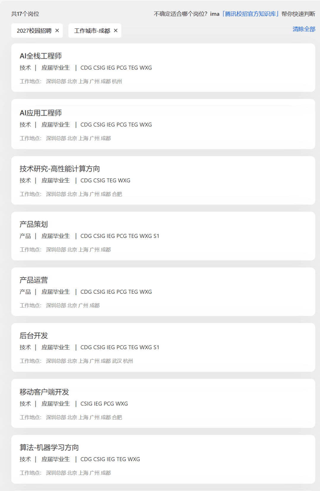 安踏/騰訊/吉利控股集團...成都最新校園招聘彙總來啦