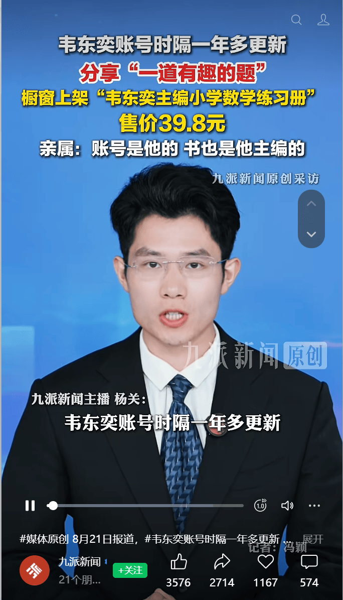 韋東奕堂哥稱“韋東奕圖書”店名有本人授權，其所售練習冊系韋東奕主編