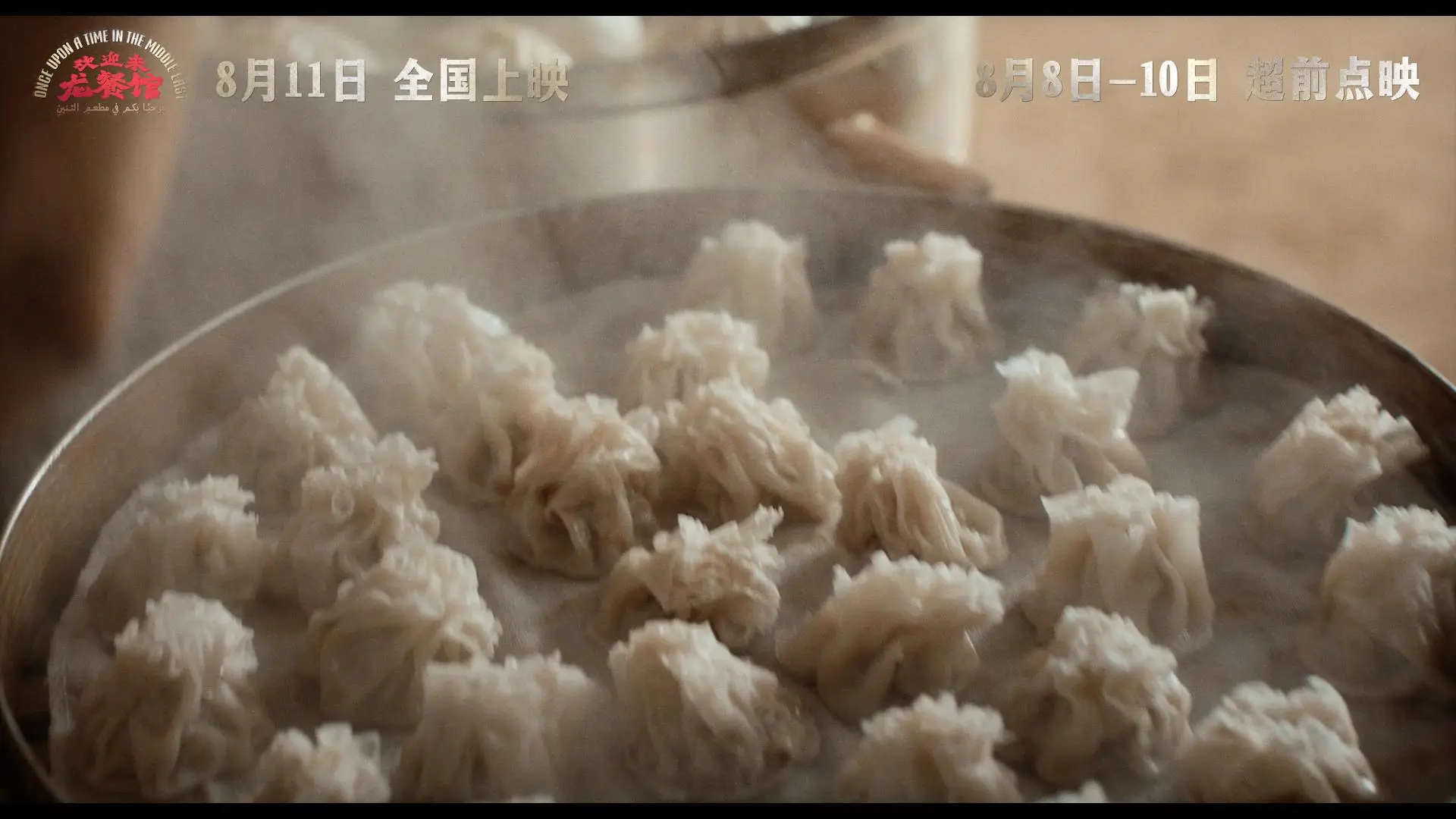 《歡迎來龍餐館》美食導演姚飛：要拍得有人味兒、有鍋氣、能出片