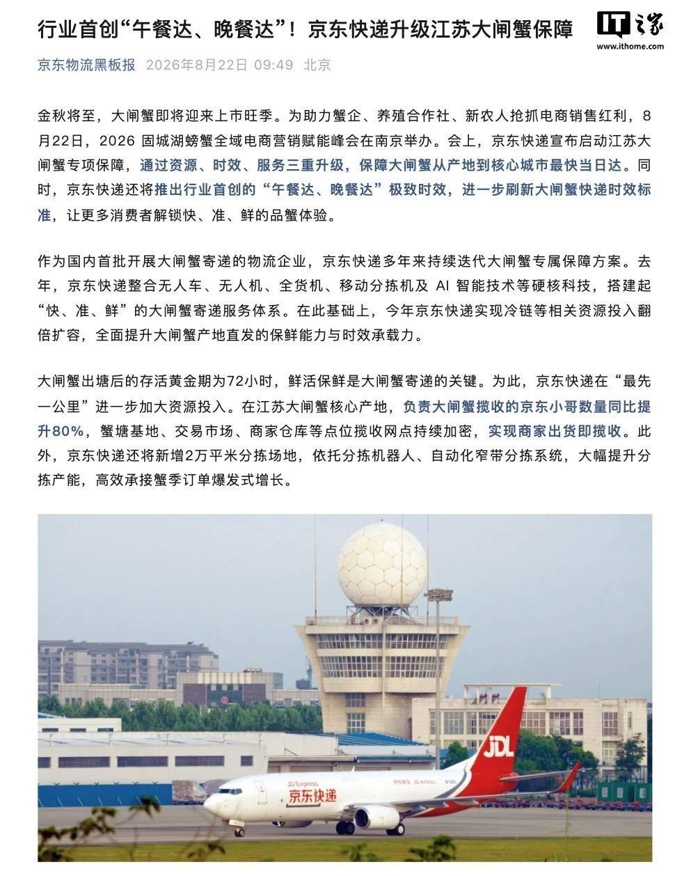 京東快遞公佈江蘇大閘蟹全套寄遞保障方案