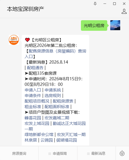多孩家庭申請深圳公租房會更快嗎？