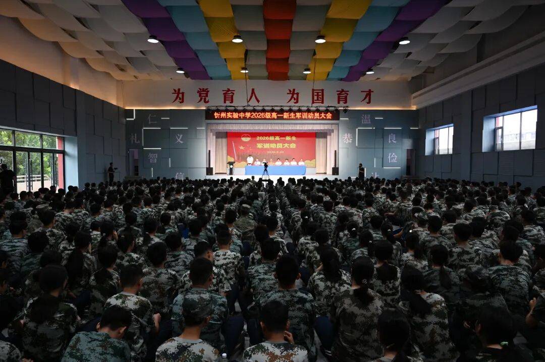 無迷彩，不青春！忻州實驗中學2026級高一新生，開訓！