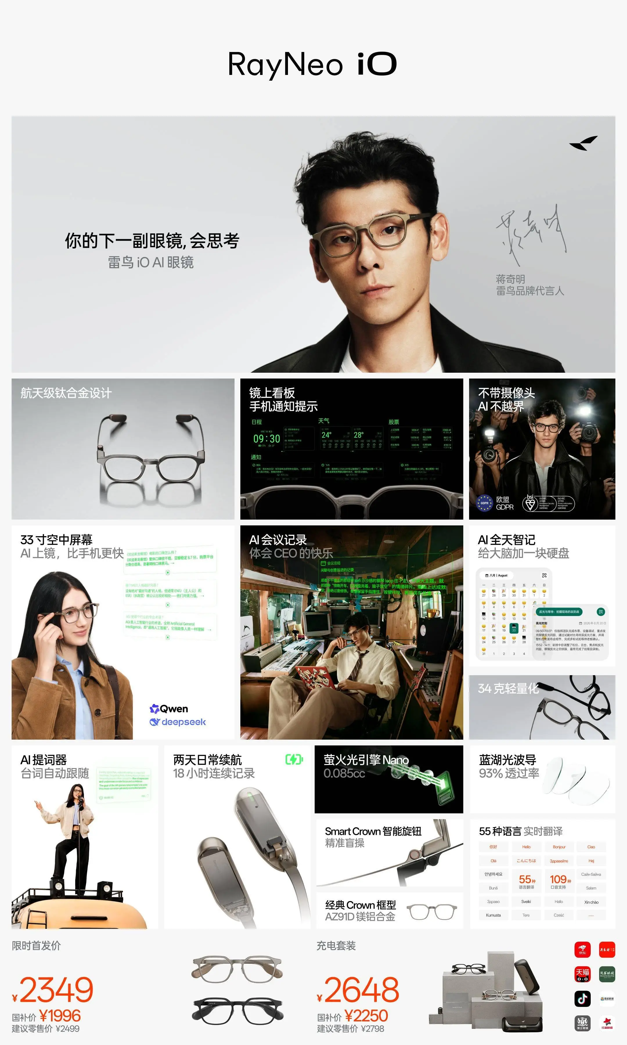 科氪 | 你的下一副眼鏡，會思考：雷鳥 iO 正式釋出，首發 1996 元起