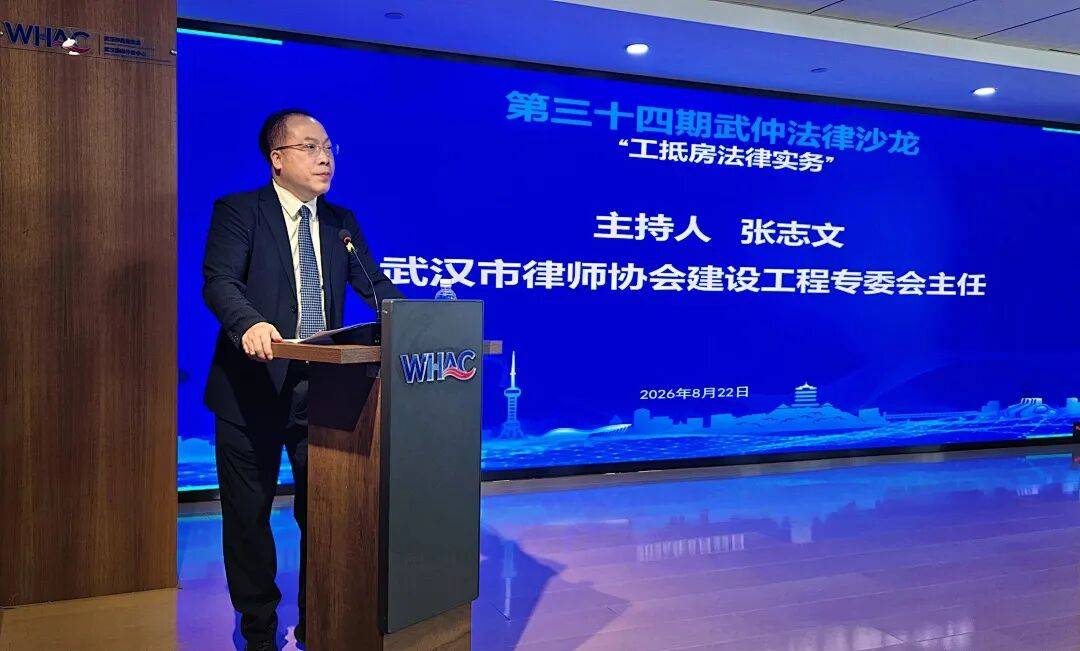 “工抵房法律實務”法律沙龍成功舉辦