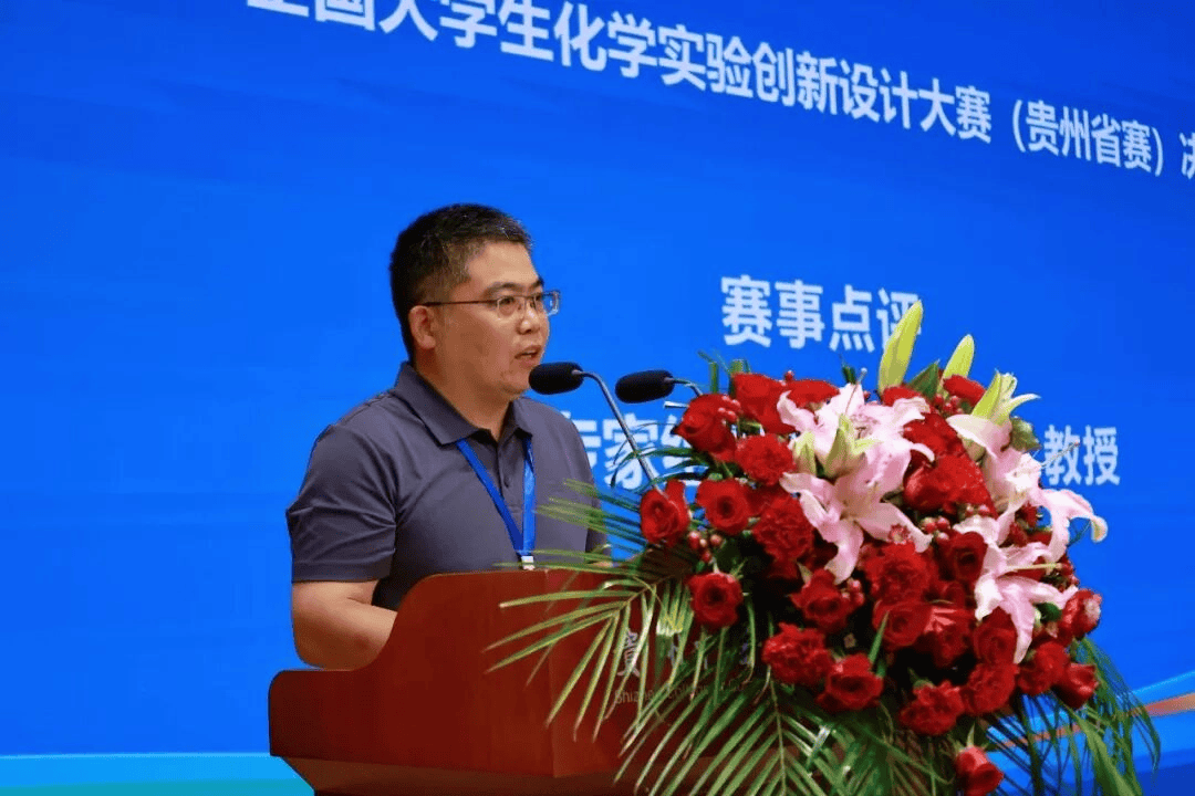2026年全國大學生化學實驗創新設計大賽（貴州省賽）決賽圓滿閉幕