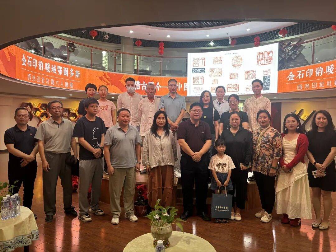 金石印韻潤暖城｜西泠印社六人聯展亮相鄂爾多斯市圖書館