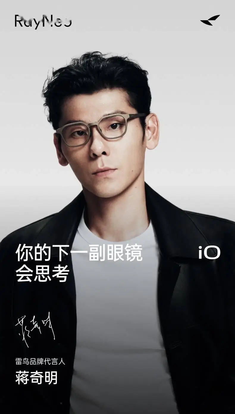 科氪 | 你的下一副眼鏡，會思考：雷鳥 iO 正式釋出，首發 1996 元起
