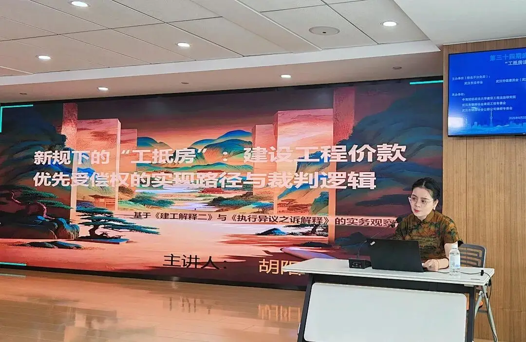 “工抵房法律實務”法律沙龍成功舉辦