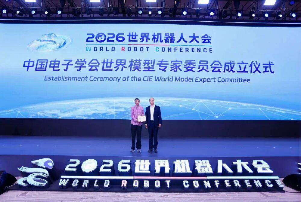 中國電子學會成立世界模型專家委員會