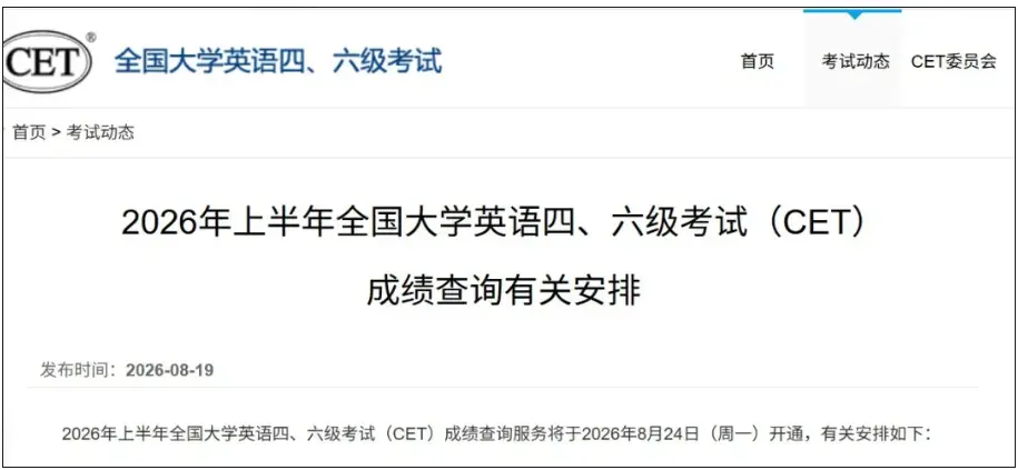 大學英語四六級成績即將公佈，查詢通道在此，請收藏