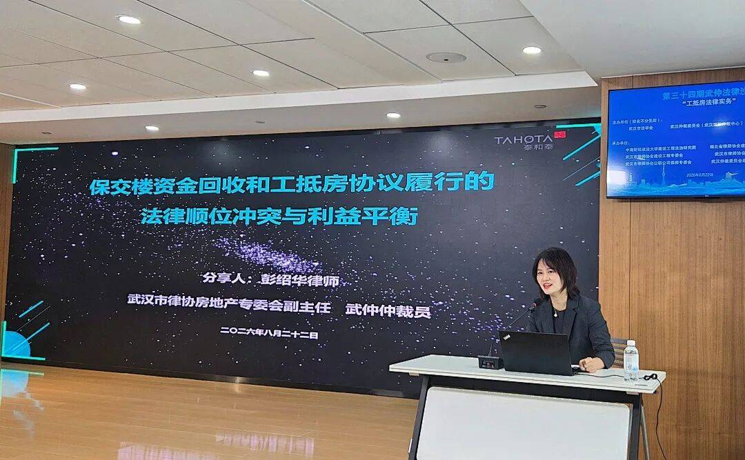 “工抵房法律實務”法律沙龍成功舉辦