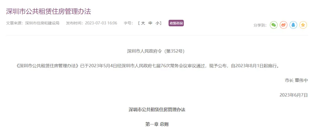 多孩家庭申請深圳公租房會更快嗎？