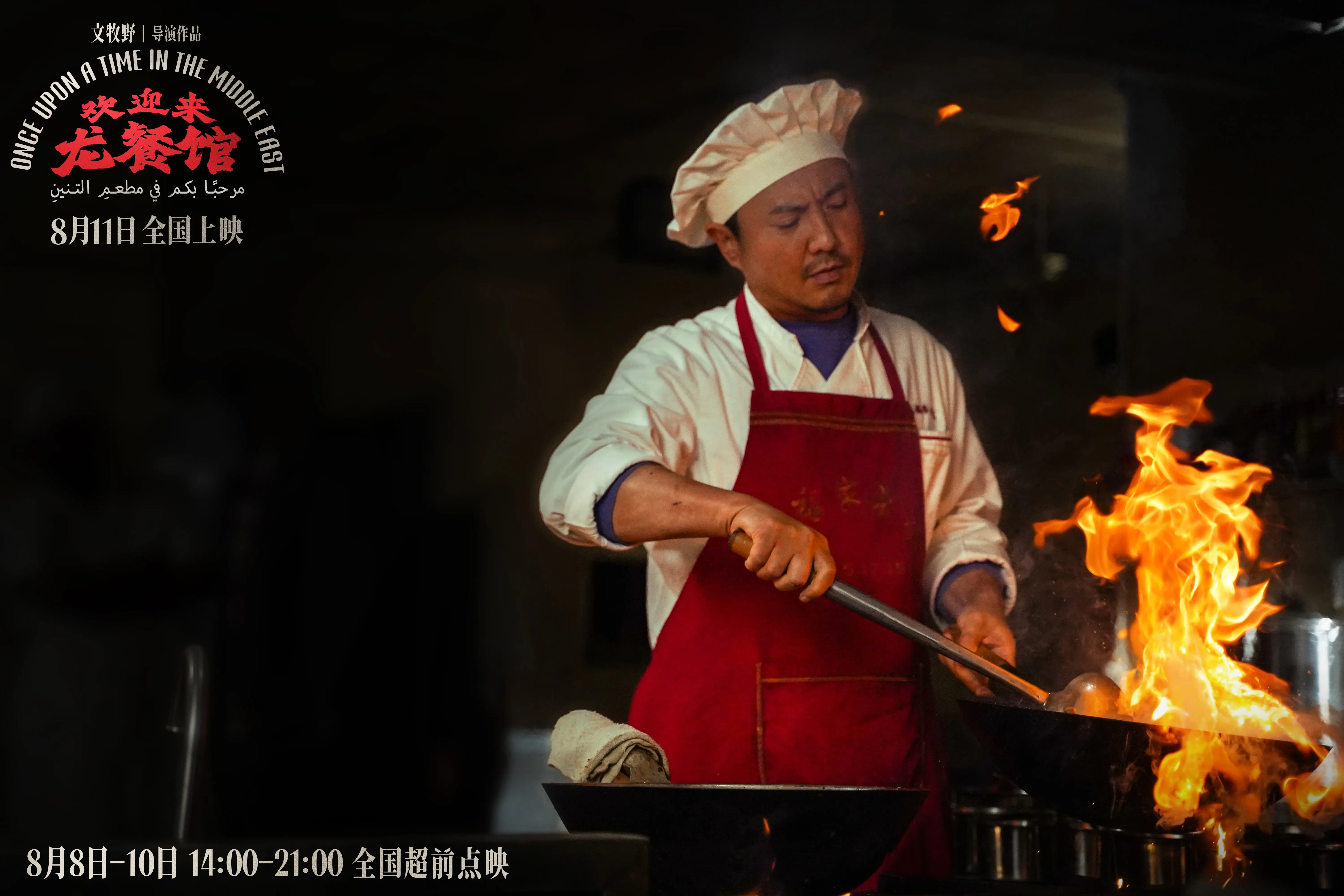 《歡迎來龍餐館》美食導演姚飛：要拍得有人味兒、有鍋氣、能出片