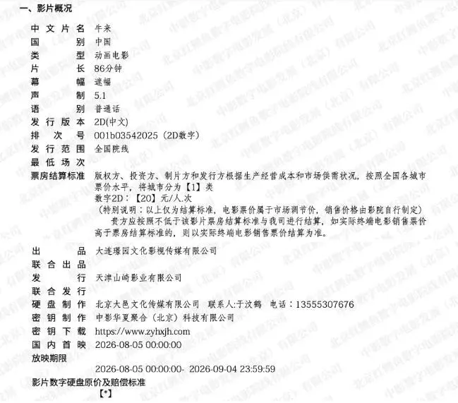 原創《牛來》爆紅背後：裝修公司跨界拍片，網傳為抹平百萬工程款