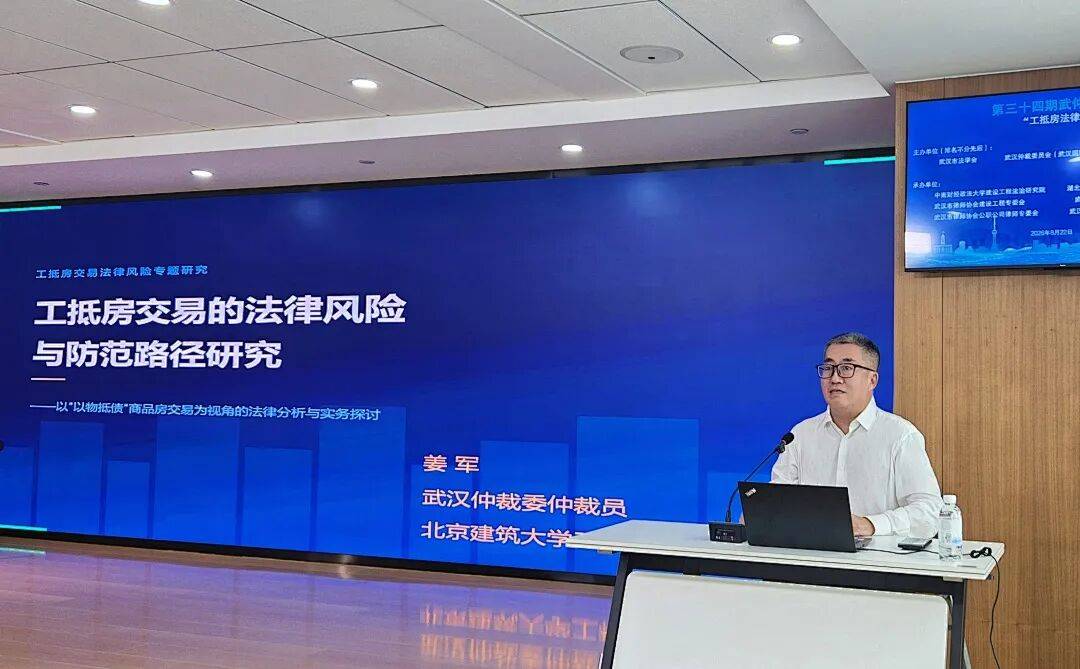 “工抵房法律實務”法律沙龍成功舉辦