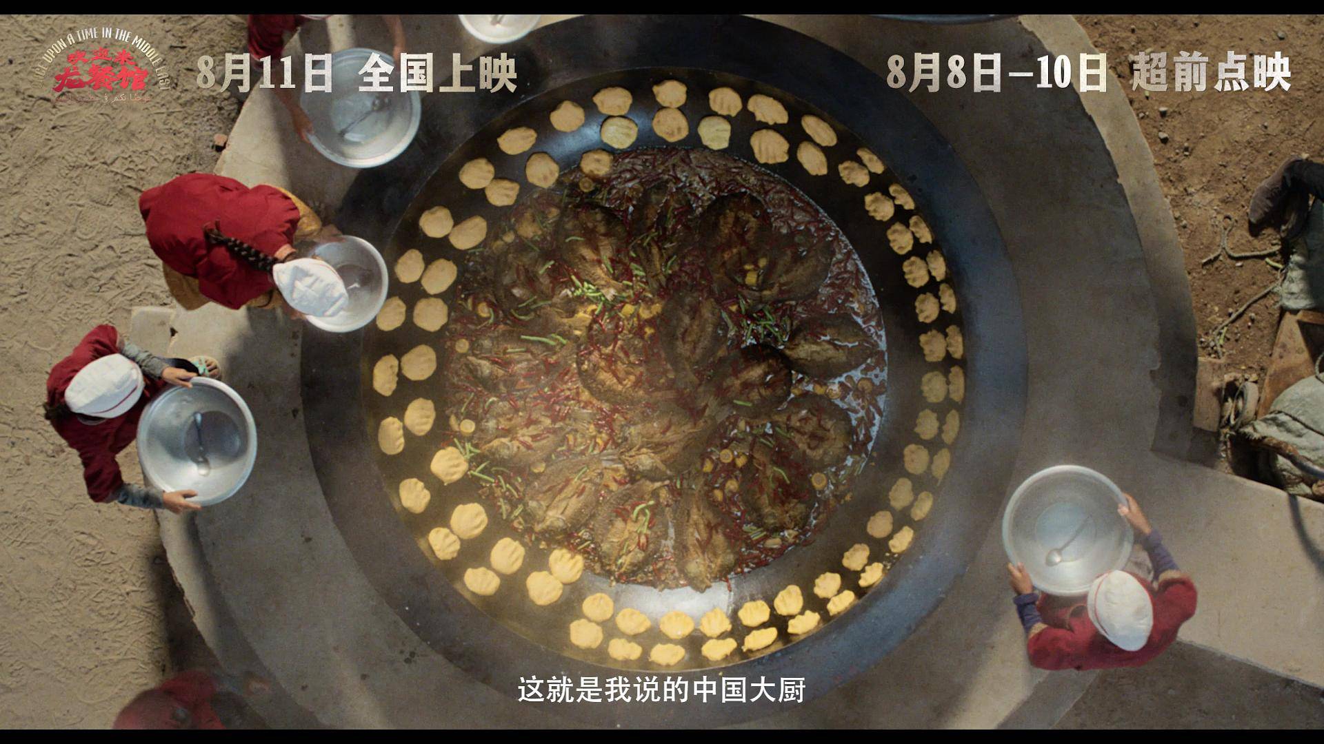 《歡迎來龍餐館》美食導演姚飛：要拍得有人味兒、有鍋氣、能出片