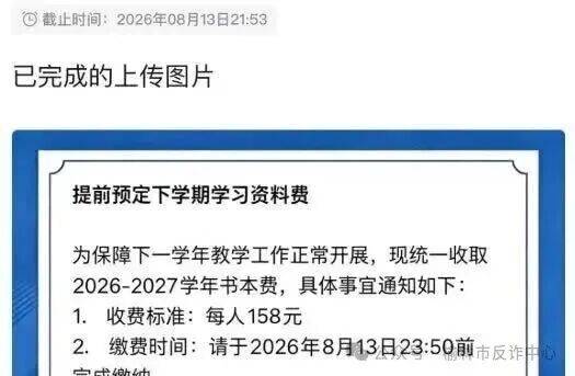 榆林一中學老師報警，2名家長已受騙
