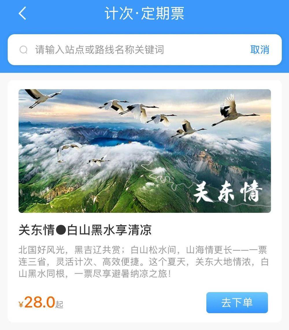 30座車站任意選，旅遊計次票上新啦！