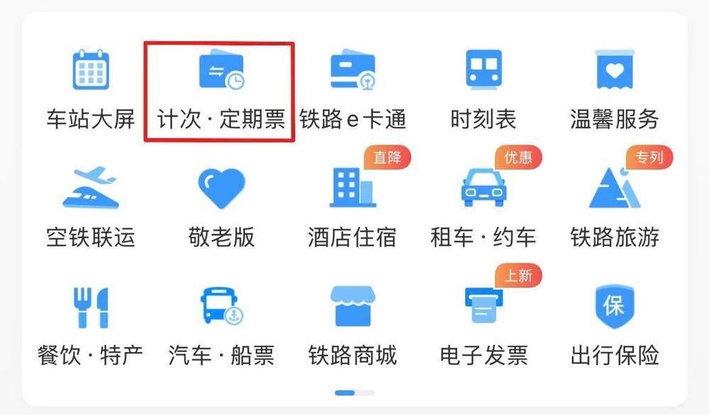 30座車站任意選，旅遊計次票上新啦！