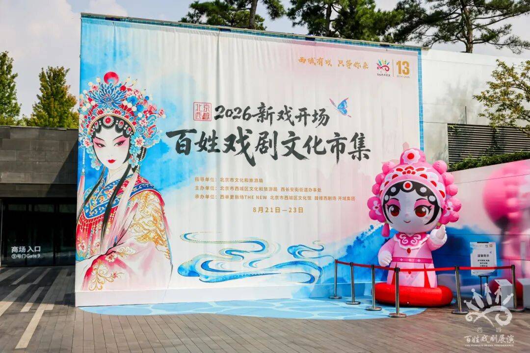 看戲逛集兩不誤！西單這個戲劇市集熱鬧正酣