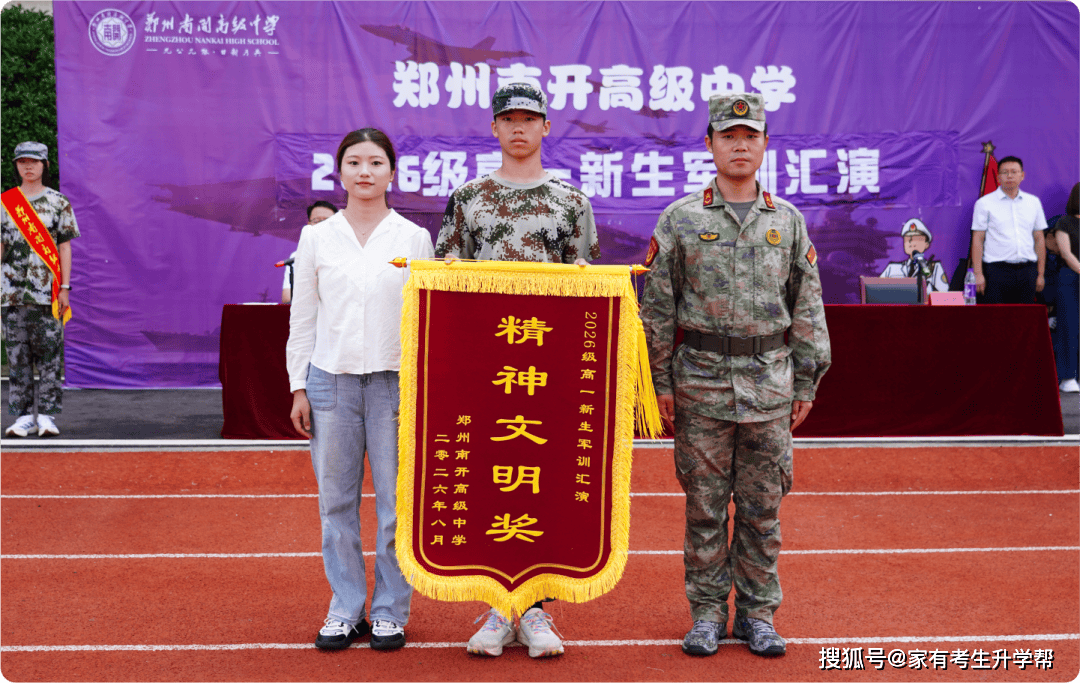 淬火勵青春·築夢新徵程，鄭州南開高階中學2026級高一新生軍訓匯演花絮
