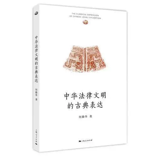 2026上海書展丨四場講座串起千年法治脈絡——“中華法律文明”系列活動