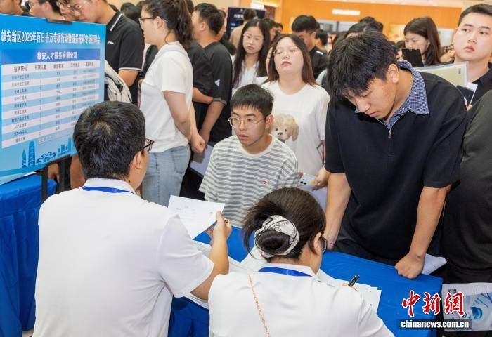 雄安新區舉辦2026年服務疏解專場招聘會