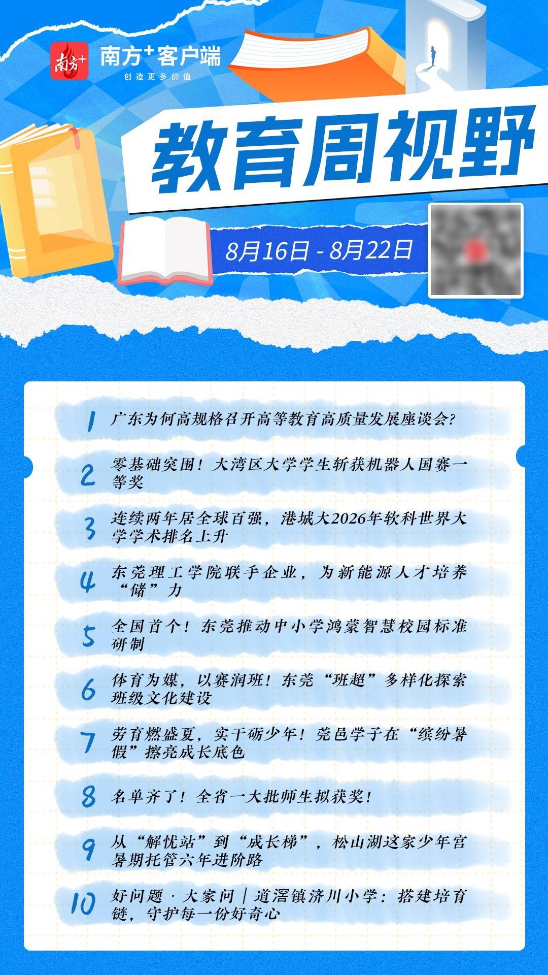 東莞推動中小學鴻蒙智慧校園標準研製｜教育周視野