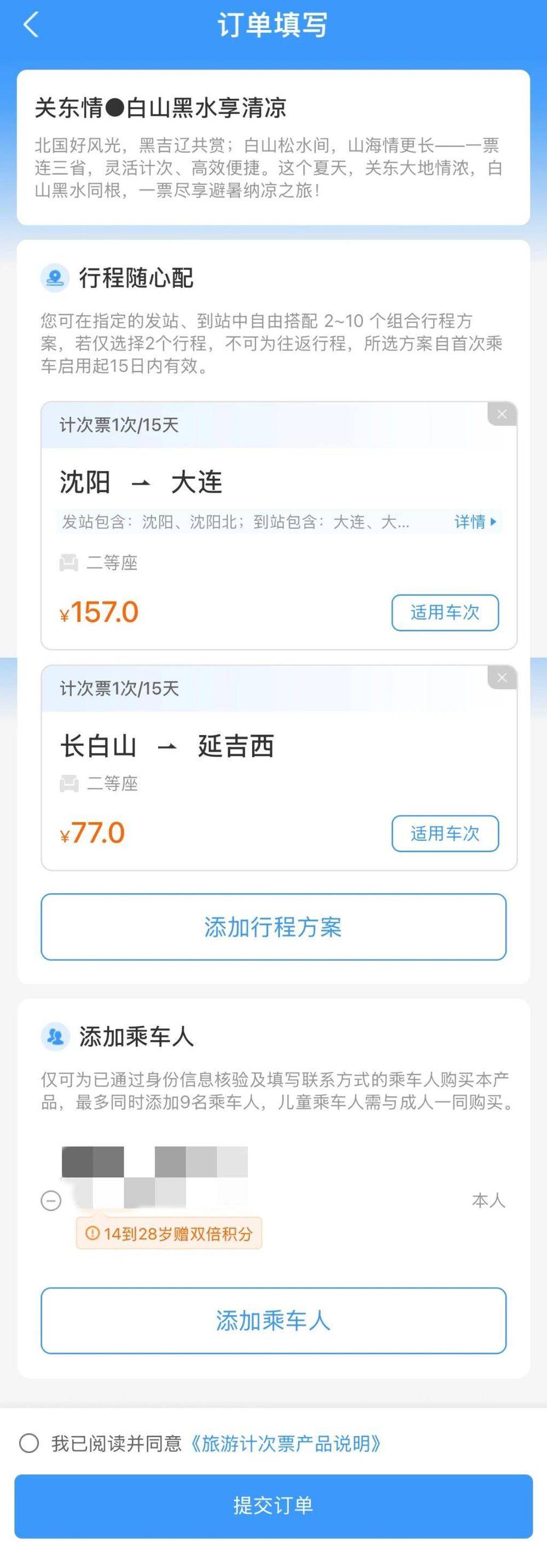 30座車站任意選，旅遊計次票上新啦！