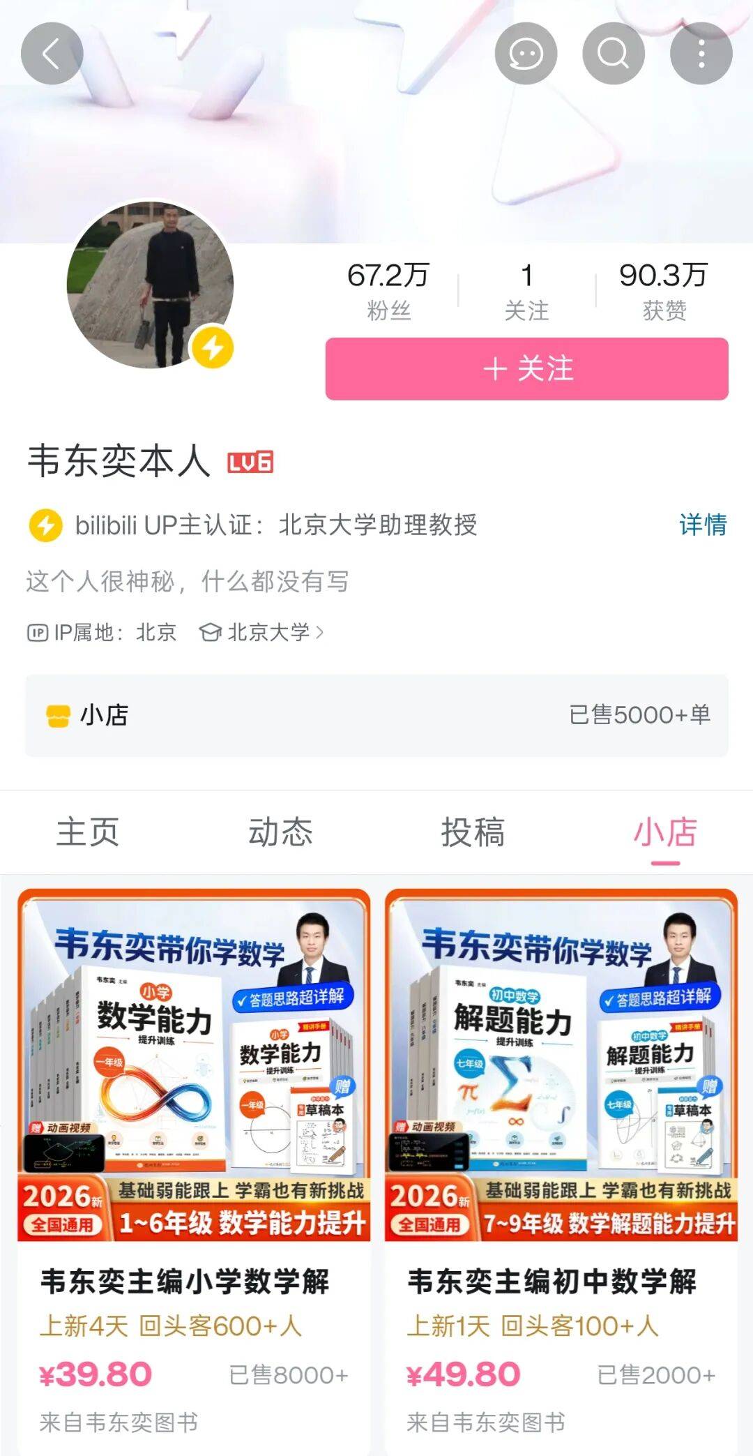 韋東奕賬號開始賣