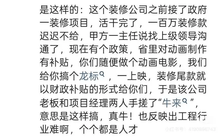 原創《牛來》爆紅背後：裝修公司跨界拍片，網傳為抹平百萬工程款