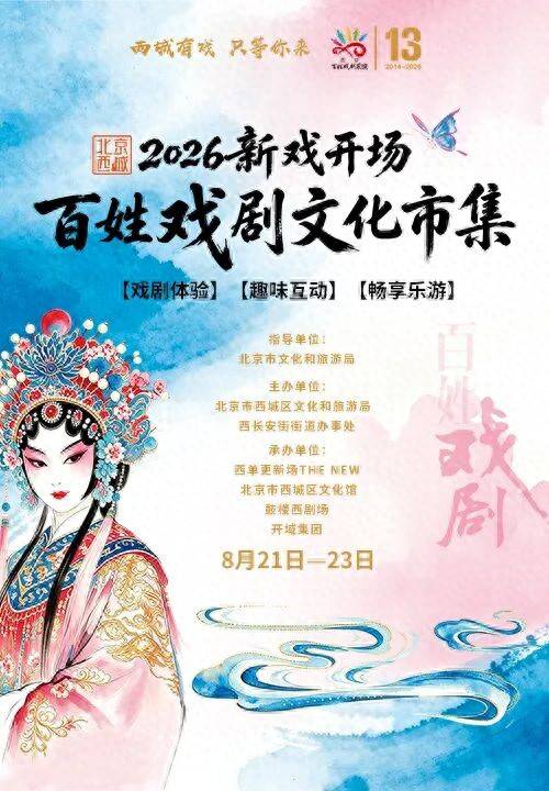 看戲逛集兩不誤！西單這個戲劇市集熱鬧正酣