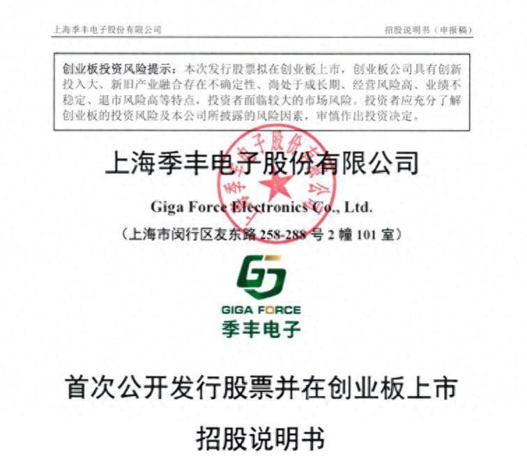 季豐電子IPO前清除18年股權代持，鄭朝暉隱名投資10年