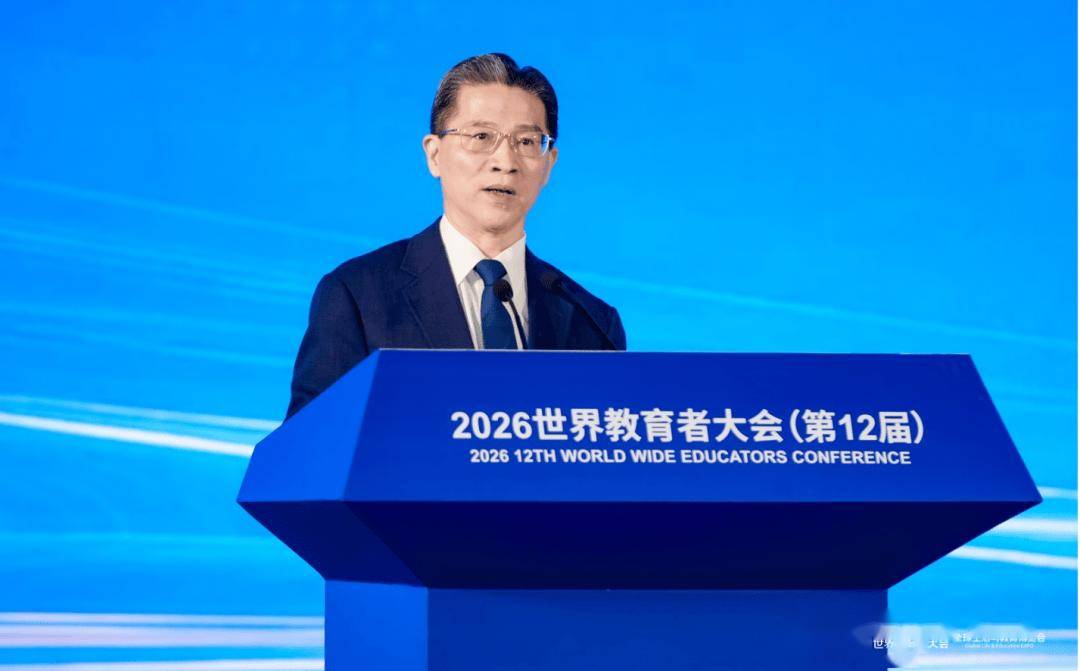 2026 第 12 屆 WWEC 世界教育者大會在滬圓滿落幕｜共繪 AI 時代教育強國新圖景