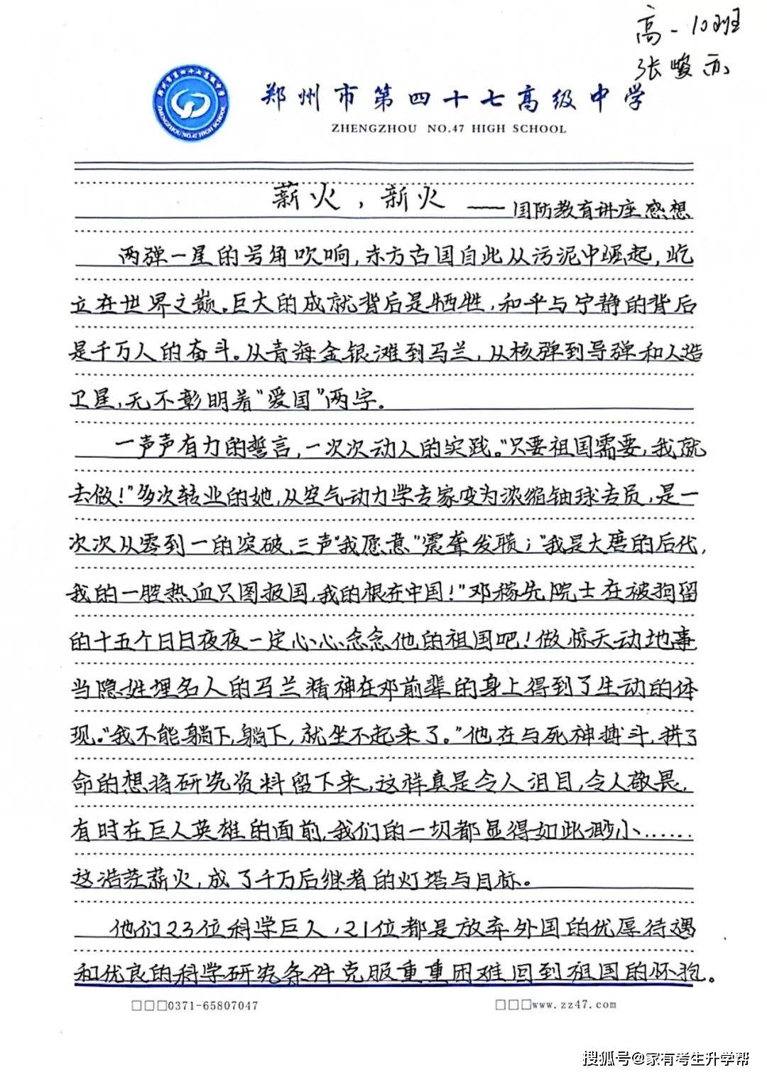 厚植愛國赤誠，淬鍊青春擔當，鄭州市第四十七中學教育集團2026級高一新生國防教育暨軍訓花絮