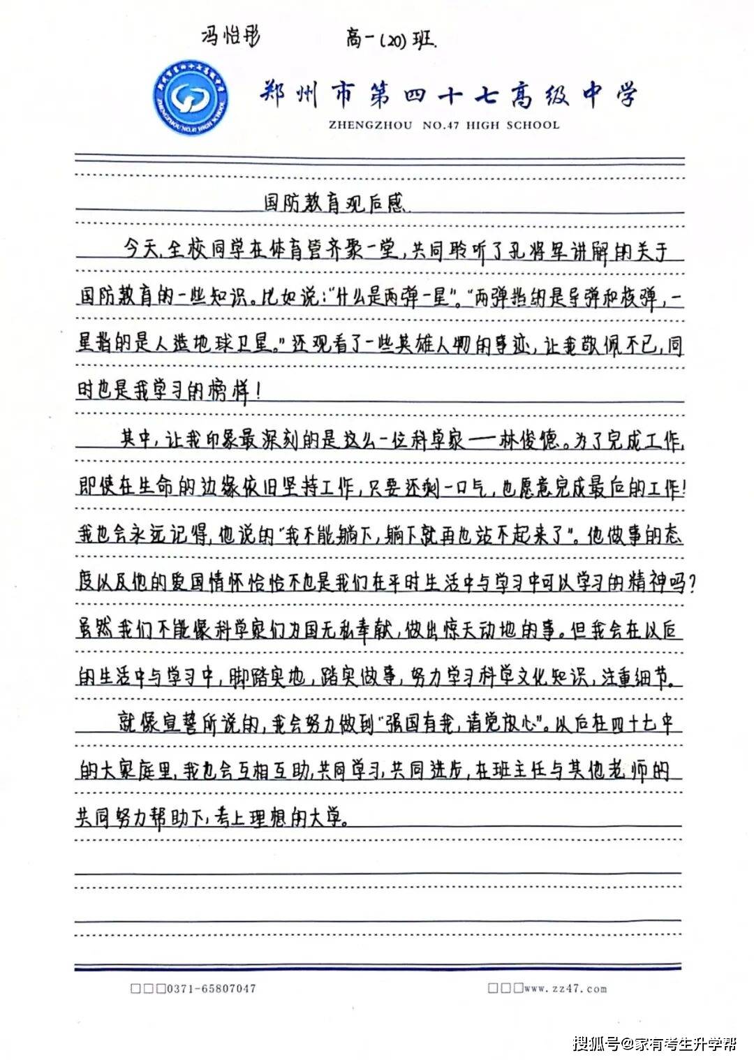 厚植愛國赤誠，淬鍊青春擔當，鄭州市第四十七中學教育集團2026級高一新生國防教育暨軍訓花絮