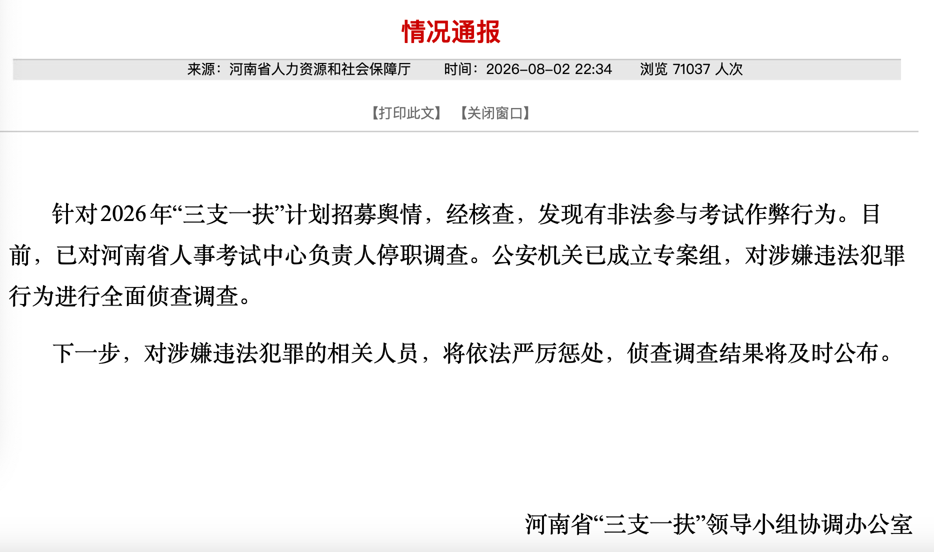 原創河南三支一扶因作弊重考，眼鏡也要過安檢