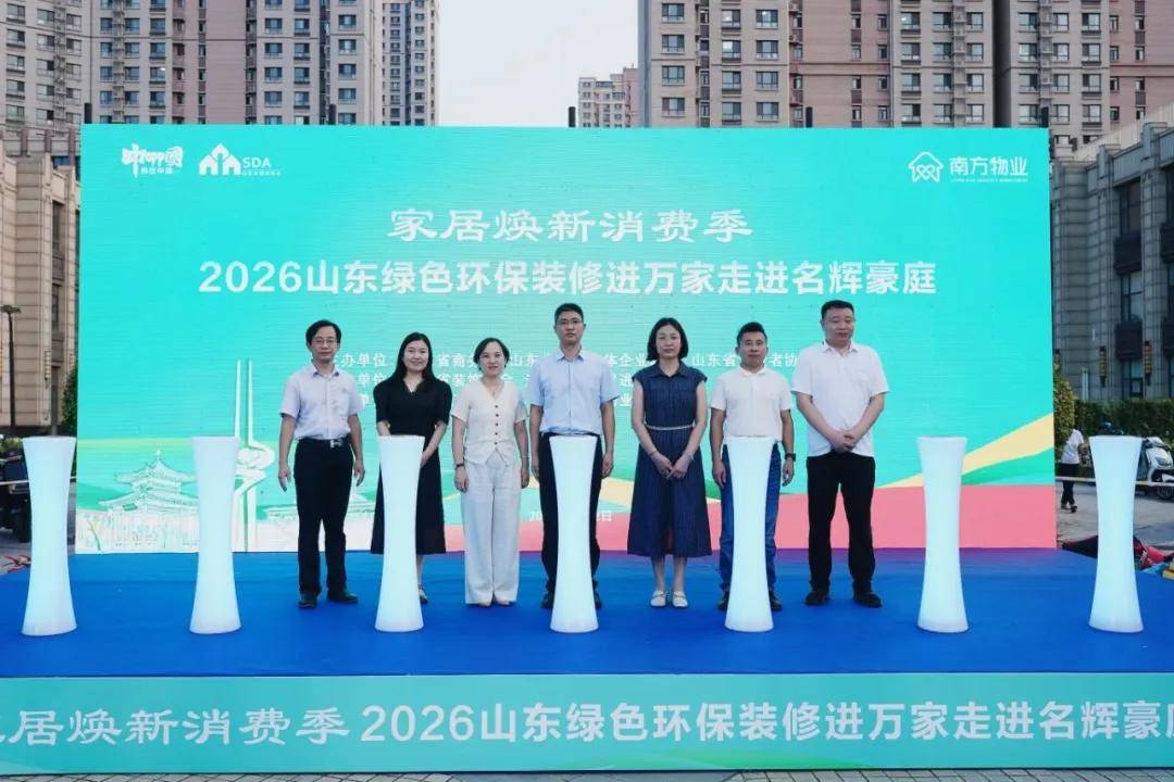 2026山東綠色環保裝修進萬家走進名輝豪庭活動成功舉辦
