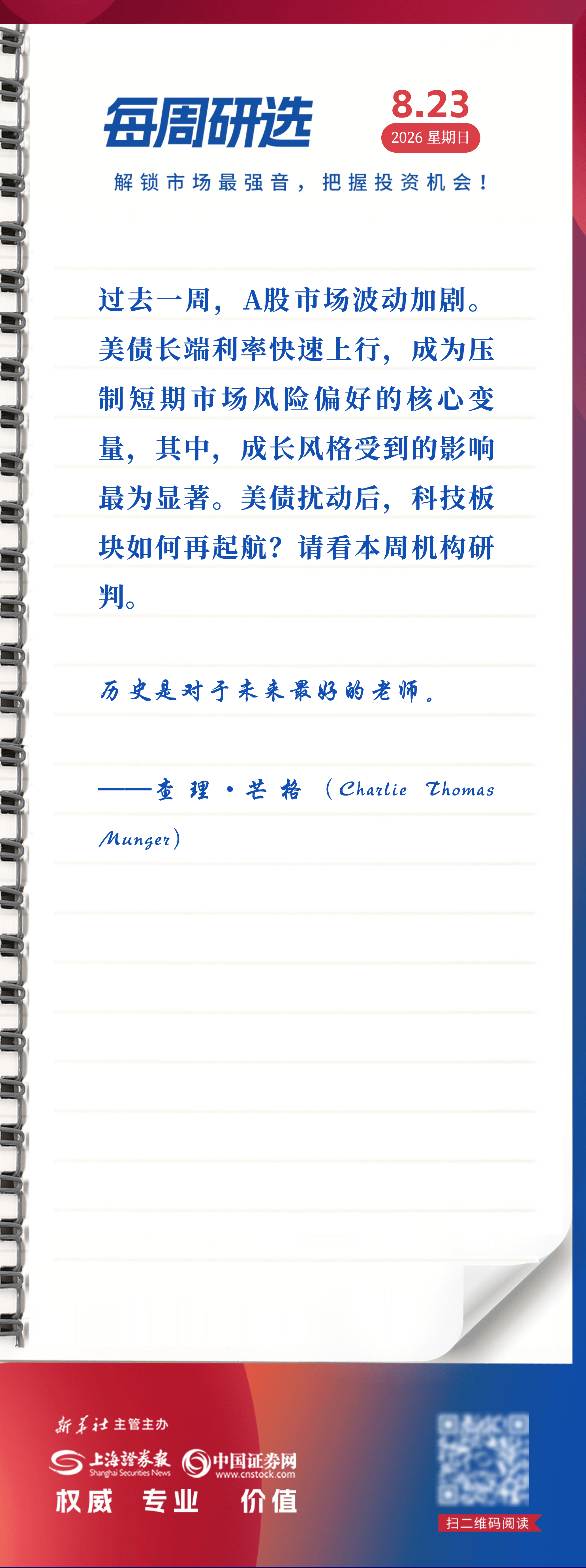 每週研選｜美債擾動後，科技板塊能否重拾升勢？
