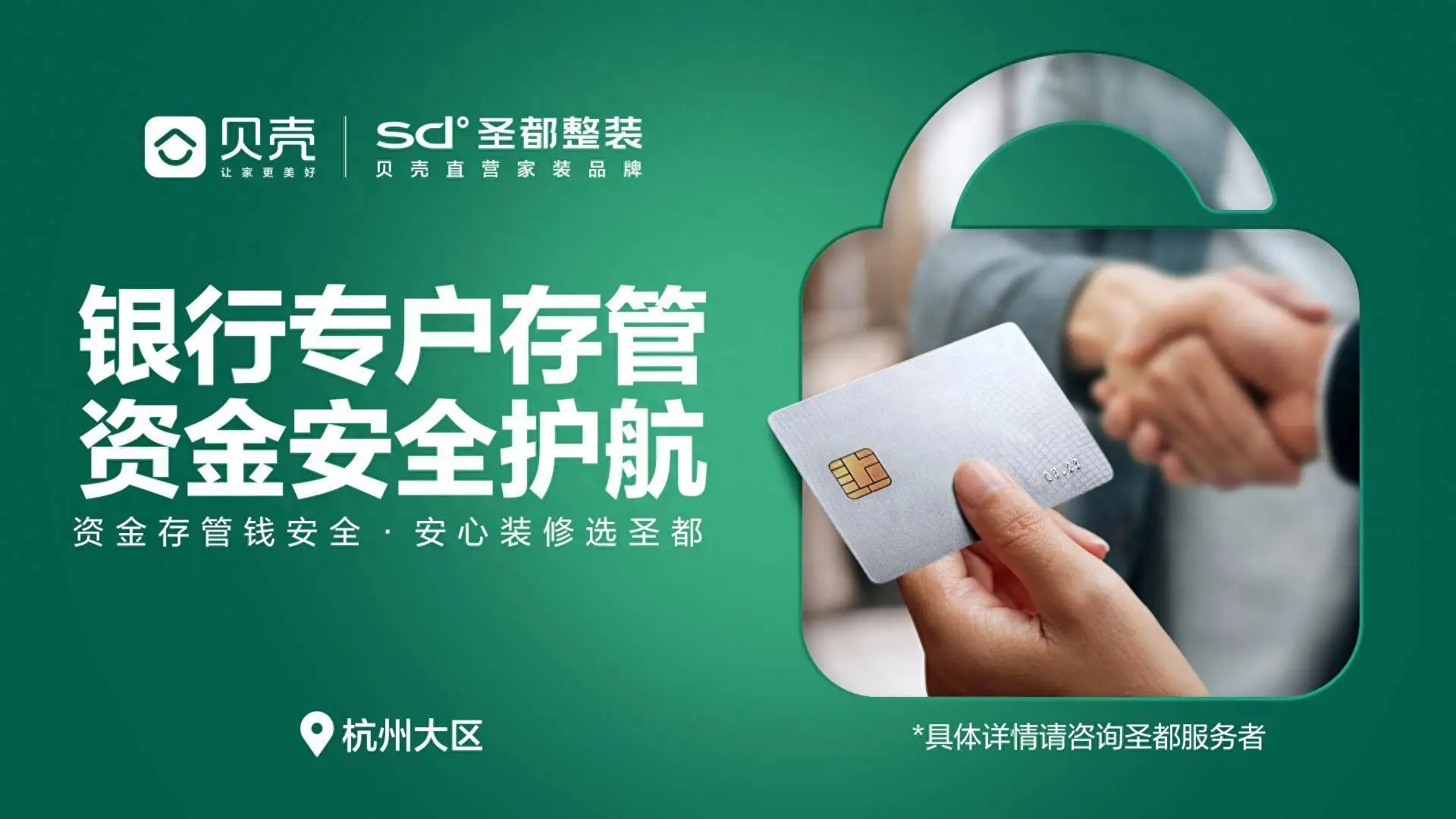 像網購一樣裝修：杭州聖都7178戶家庭完成9.33億“先驗後付”