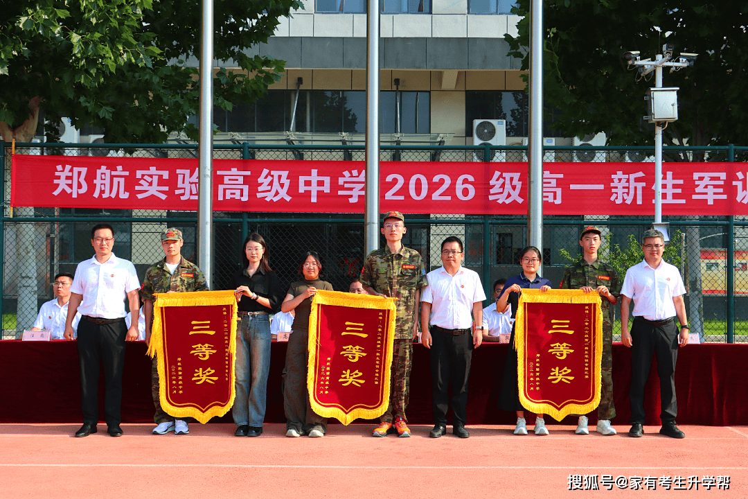 鄭航實驗高階中學2026級高一新生軍訓會操暨閉營紀實