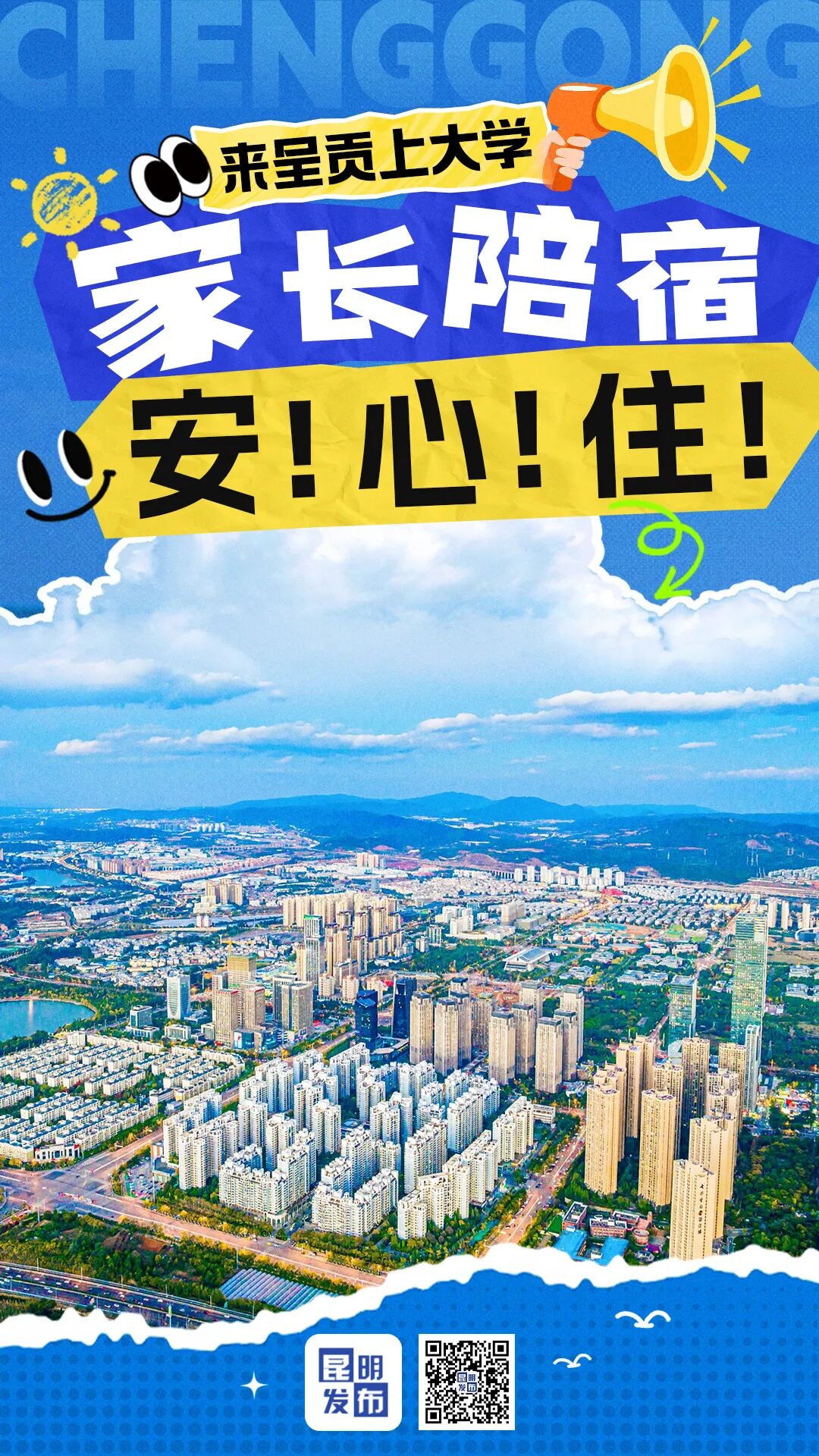 純乾貨！來昆明上大學這份攻略一定要收藏！吃住行玩全包