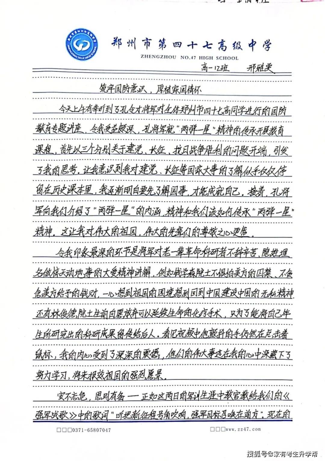 厚植愛國赤誠，淬鍊青春擔當，鄭州市第四十七中學教育集團2026級高一新生國防教育暨軍訓花絮