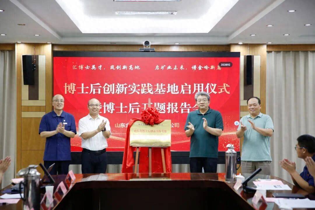 科技之光耀礦山——山鋼集團金嶺礦業科技創新綜述