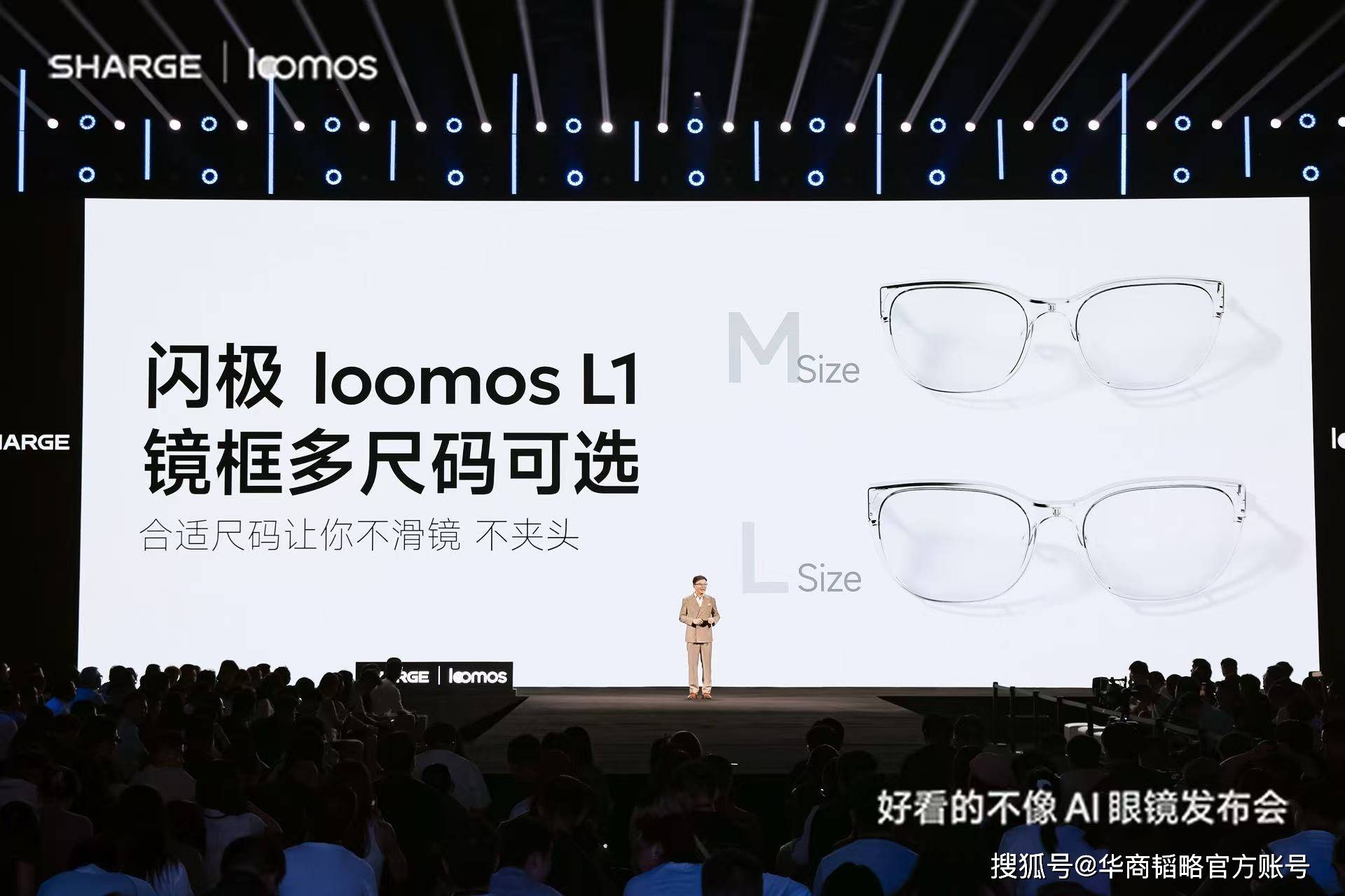 閃極loomos L1亮相，讓AI眼鏡走出極客圈的秘訣並不在演算法