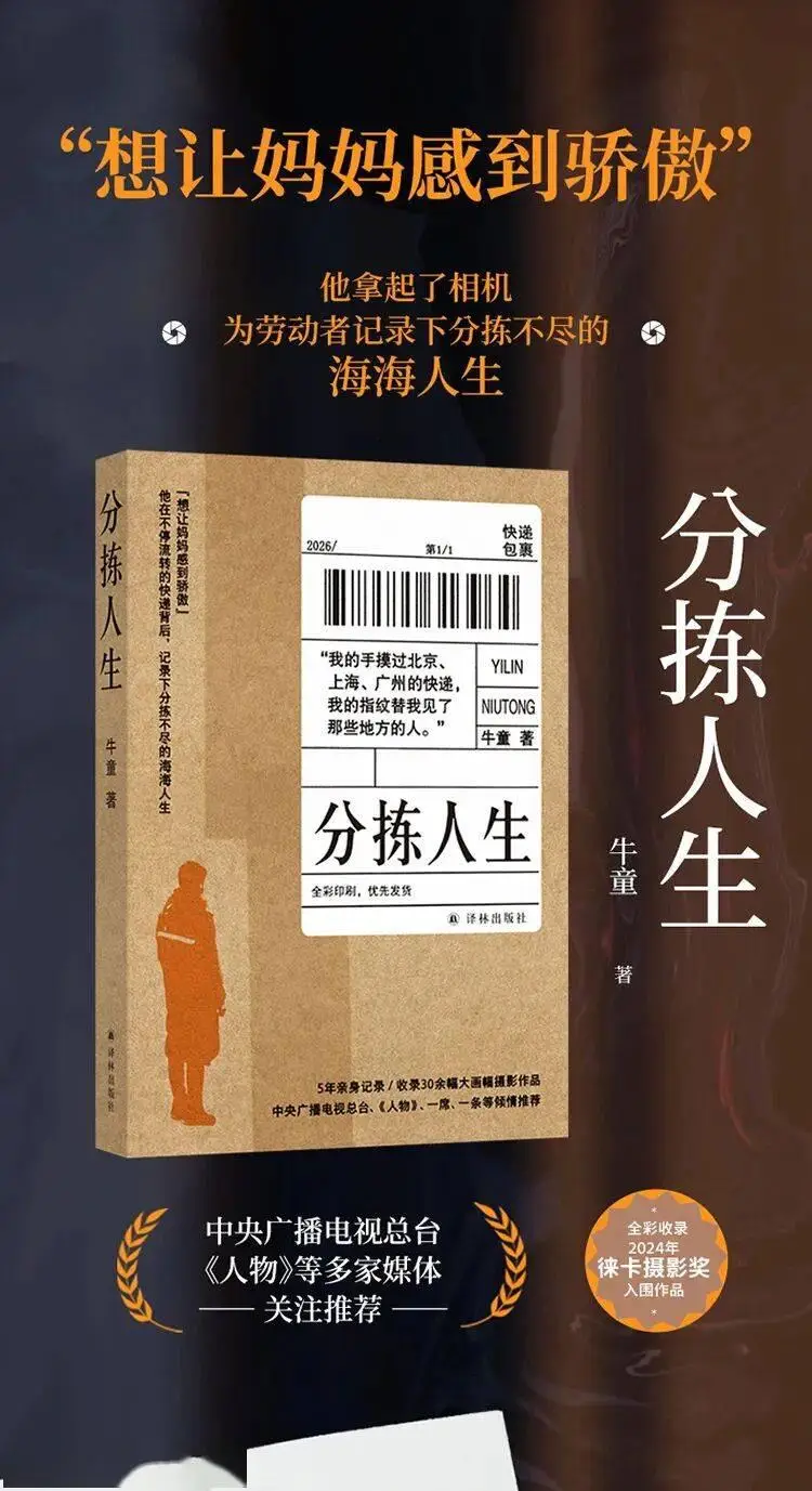 當一個兒子決定拍攝下快遞工廠的母親