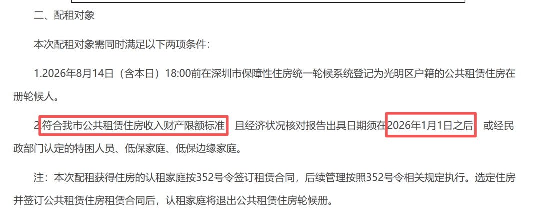 深圳公租房申請經濟狀況報告有效期怎麼界定？