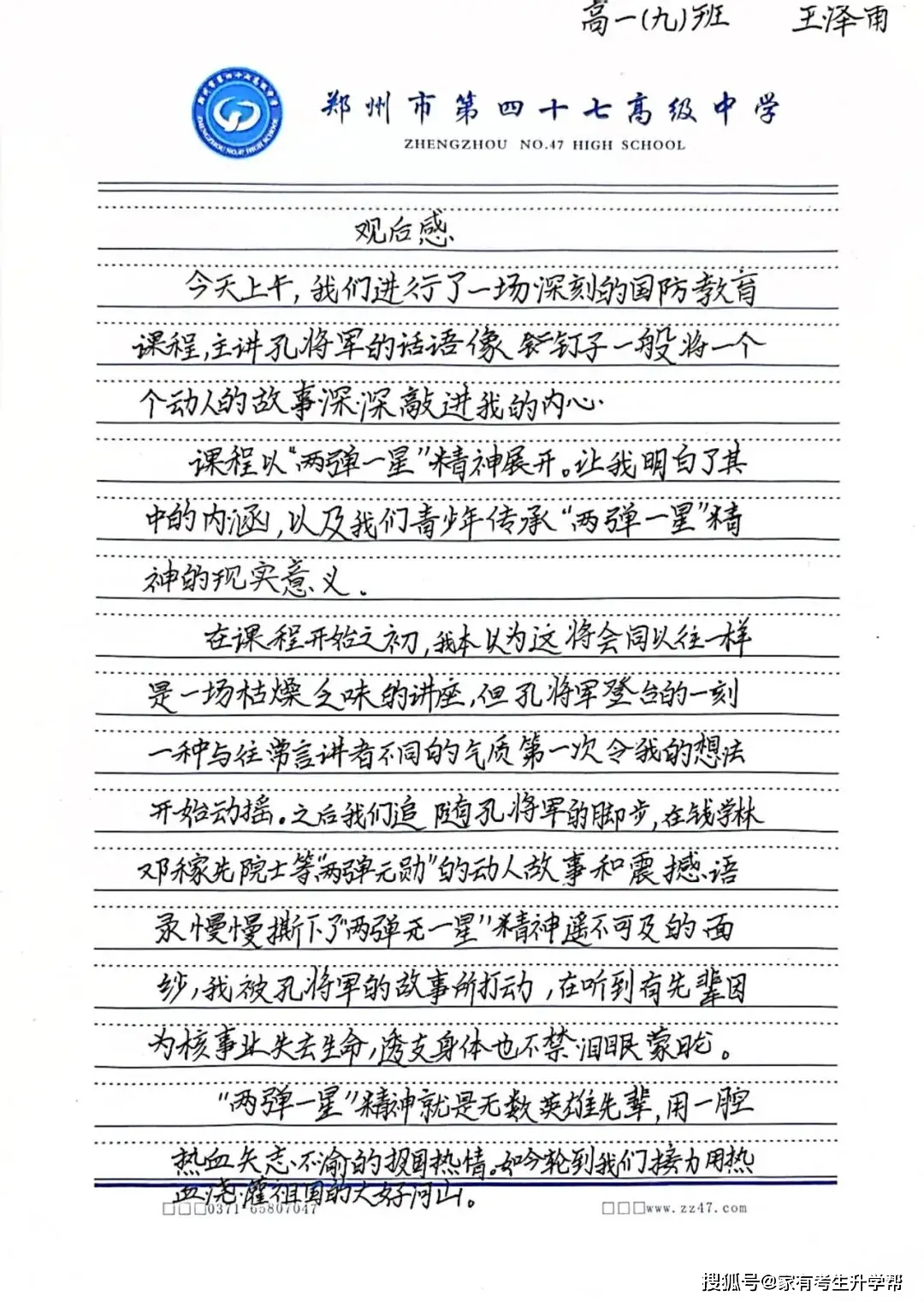 厚植愛國赤誠，淬鍊青春擔當，鄭州市第四十七中學教育集團2026級高一新生國防教育暨軍訓花絮