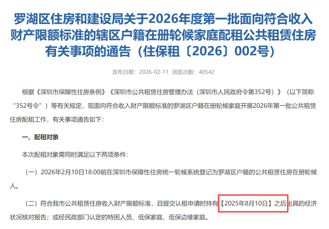 深圳公租房申請經濟狀況報告有效期怎麼界定？