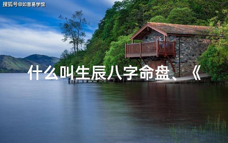 原創零基礎學八字，快速讀懂命盤核心資訊